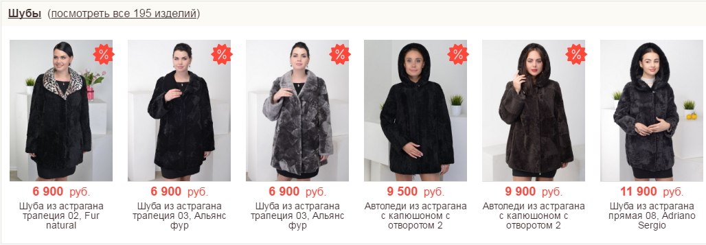 шубы из астрагана каляев